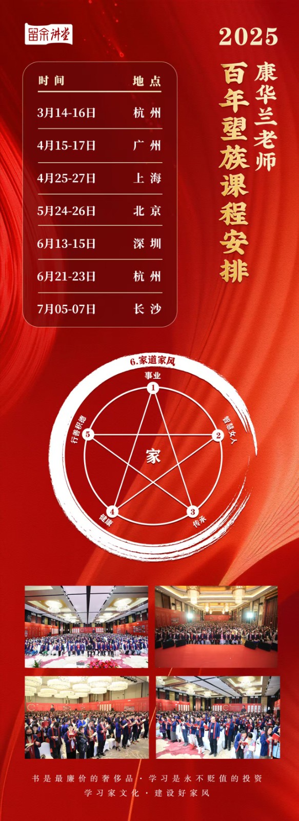 2025年3月14-16日留余讲堂_康华兰百年望族课程安排_杭州