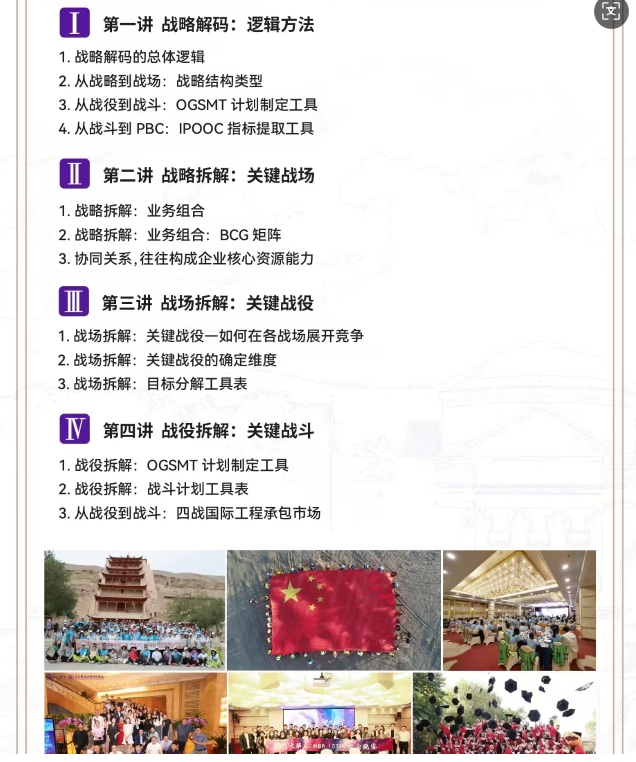 2025年2月15-16日北清教育集团AI时代清大emba总裁卓越研修班课程安排_韩铁林_企业战略深度剖析解码