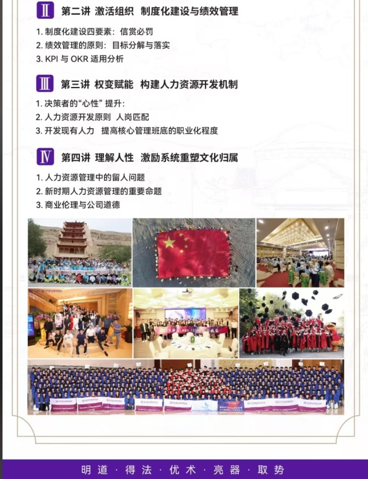 2025年2月15-16日北清教育集团AI时代清大emba总裁卓越研修班课程安排_蔡毅臣_战略人力资源管理