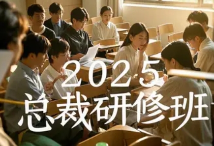 清华大学研修班靠谱么？