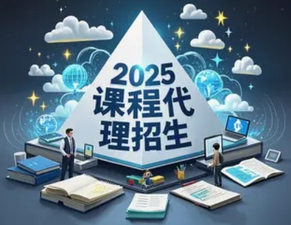 2025 年教师培训代理招生推荐 2025 年教师培训代理招生推荐