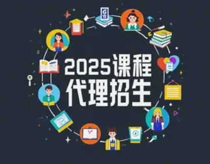 2025 年天津培训招生代理 2025 年天津培训招生代理