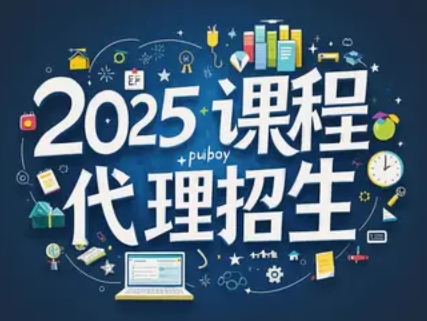 技能培训学校招生代理:2025年介绍 技能培训学校招生代理:2025年介绍