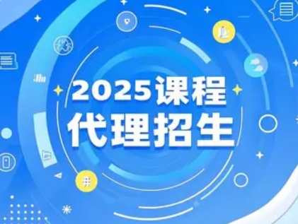 2025 年潜江，深圳，杭州，眉山，贵港培训机构招生代理平台推荐