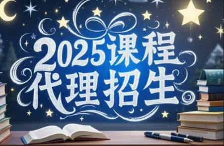 2025 年深圳，福州，湖南，上海，沈阳培训机构招生代理平台推荐