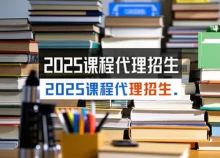 2025 年英语培训招生代理网站推荐