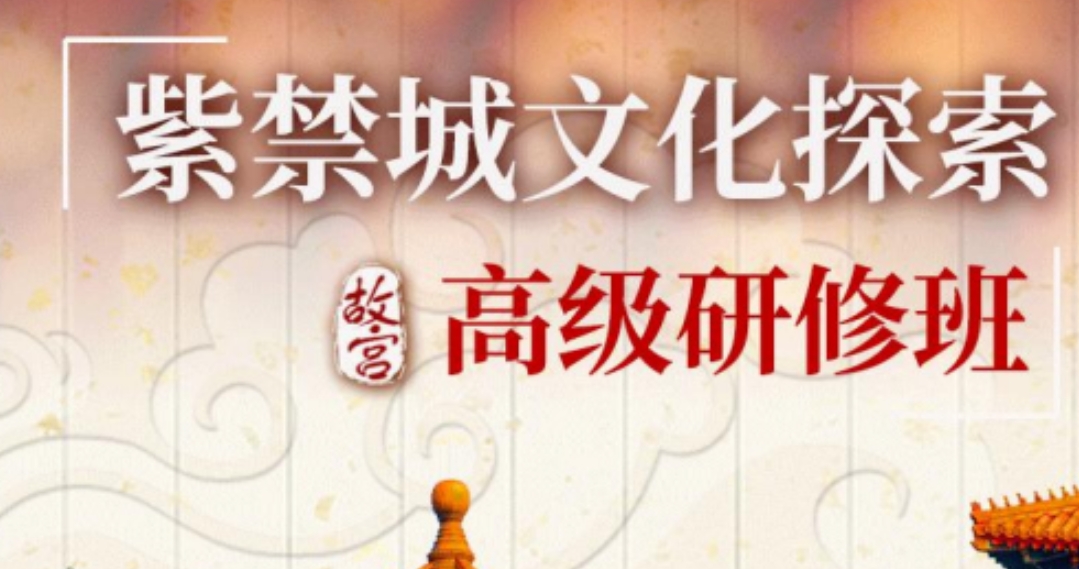 2025年故宫学校博物实践课程推荐：开启紫禁城文化探索之旅