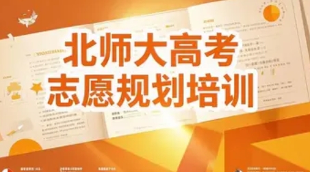 2025 年天津，保定，德州，济南，邯郸，朔州，唐山，东丽高考志愿规划培训推荐北师大