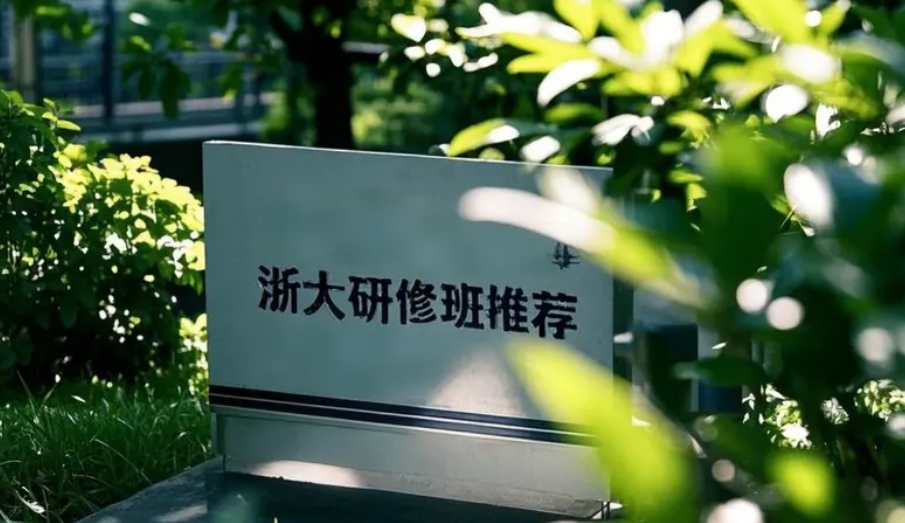 2025年浙大企业估值培训班：企业家的“价值导航仪”