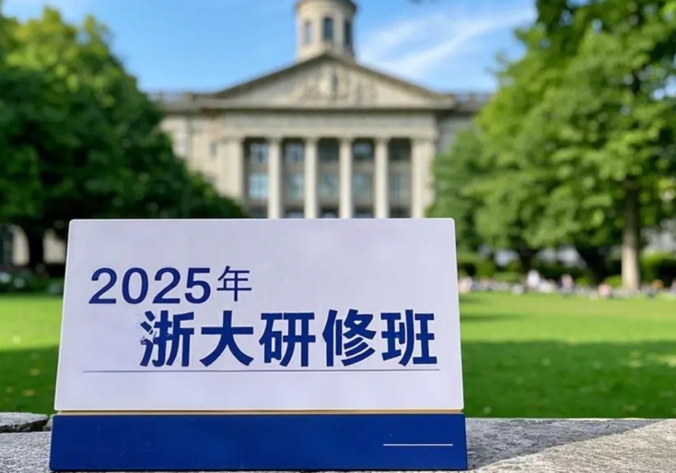浙大人工智能培训班2025年报名常见问题解答