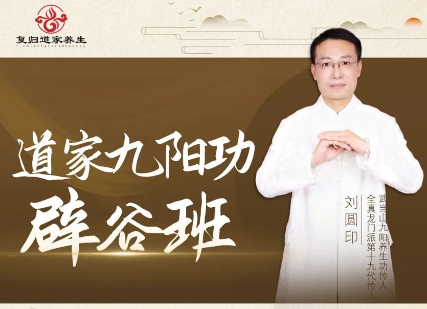 2025年刘圆印说辟谷是真的吗？科学实证与千年智慧的融合答案