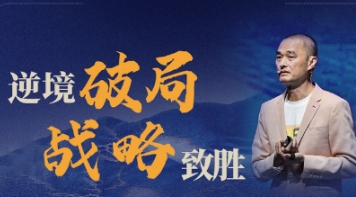 2025年冯唐讲资治通鉴课程：历史智慧赋能现代管理的密钥