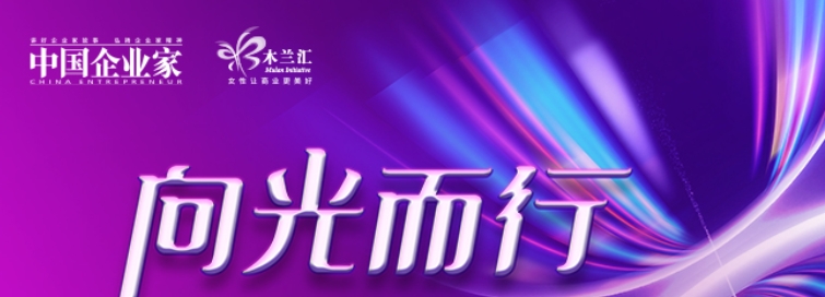 2025年商界木兰年会时间是什么时候