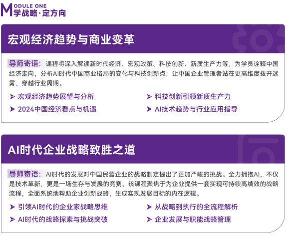 AI时代-清大EMBA总裁卓越高级研修班