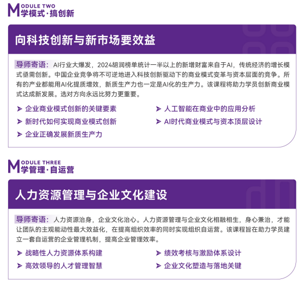 AI时代-清大EMBA总裁卓越高级研修班