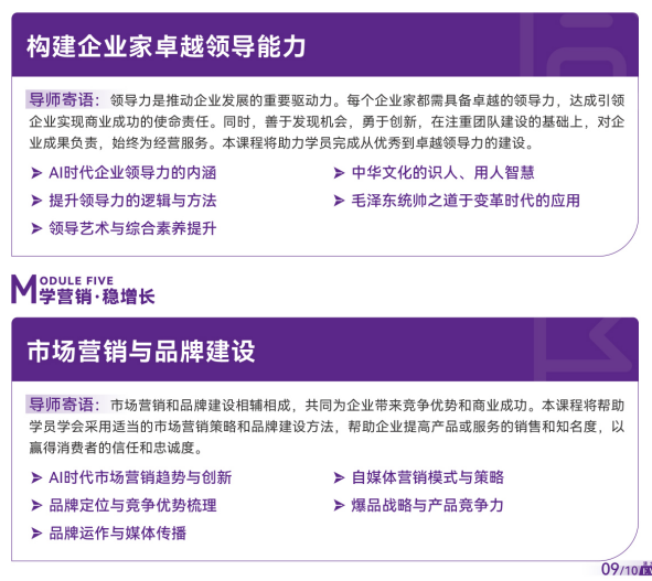AI时代-清大EMBA总裁卓越高级研修班