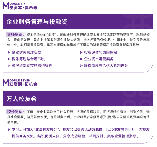 AI时代-清大EMBA总裁卓越高级研修班