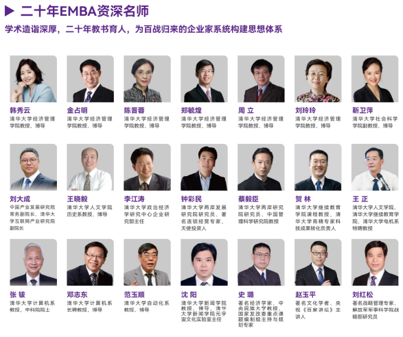 AI时代-清大EMBA总裁卓越高级研修班
