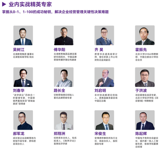 AI时代-清大EMBA总裁卓越高级研修班