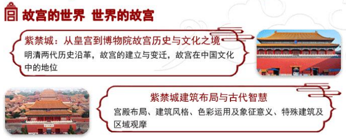 紫禁城文化探索：故宫高级研修班