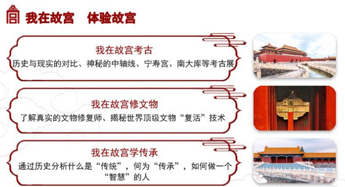 紫禁城文化探索：故宫高级研修班