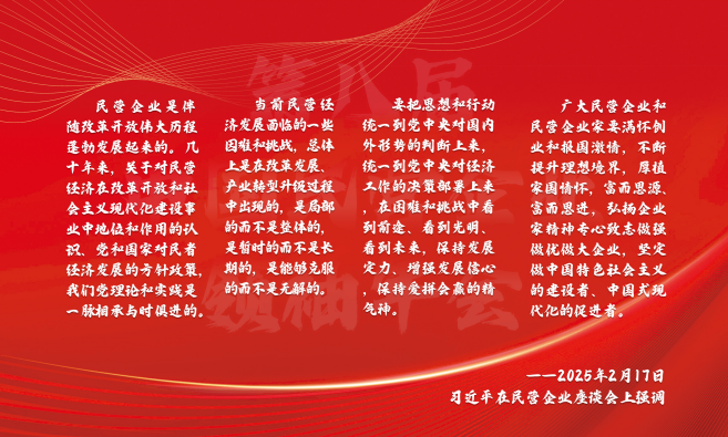 第八届中国民营企业领袖年会