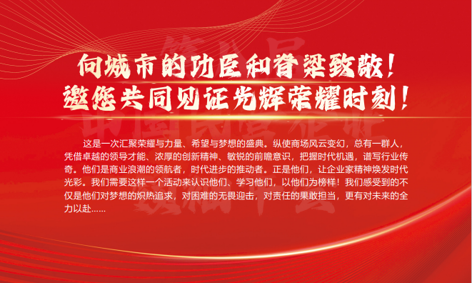 第八届中国民营企业领袖年会