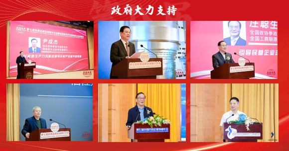 第八届中国民营企业领袖年会