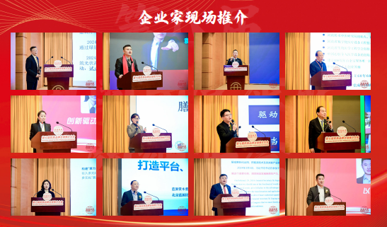 第八届中国民营企业领袖年会