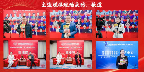 第八届中国民营企业领袖年会