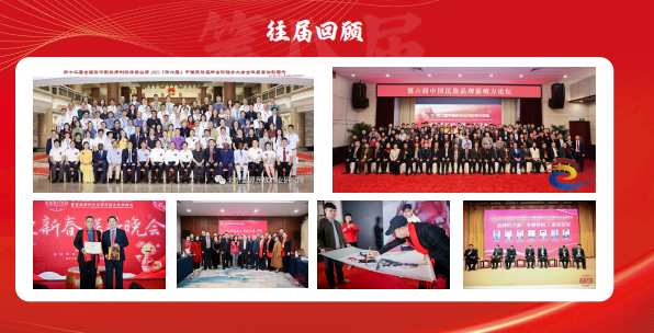 第八届中国民营企业领袖年会