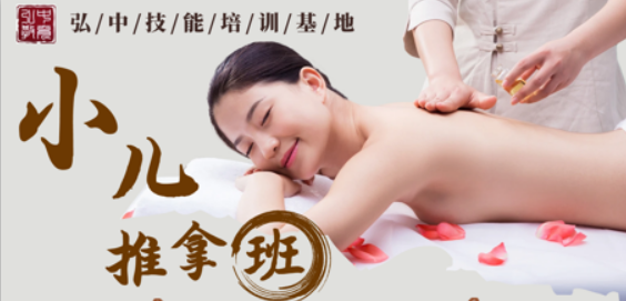 小儿推拿特色培训班