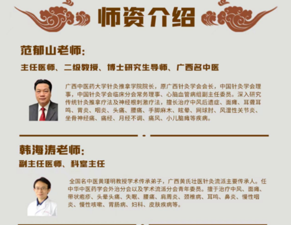 中医针灸推拿高级系统培训班