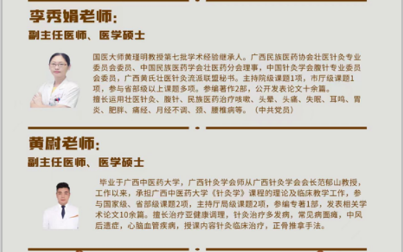 中医针灸推拿高级系统培训班