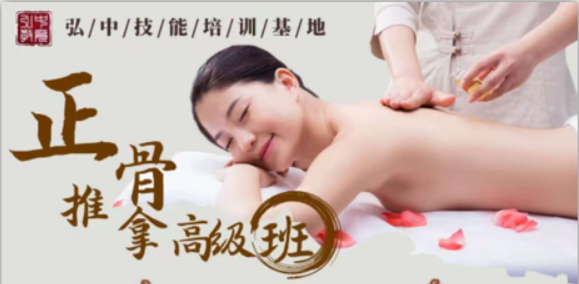 中医正骨整脊推拿培训班