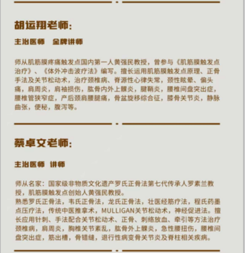 中医正骨整脊推拿培训班