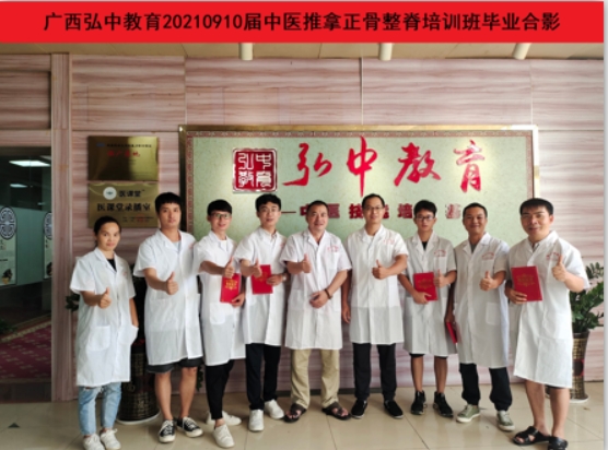 中医正骨整脊推拿培训班