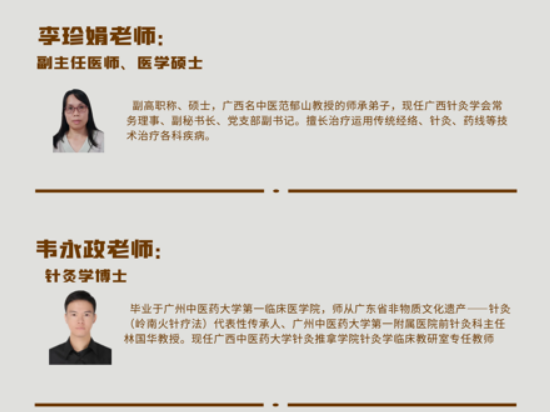 中医经络理疗班