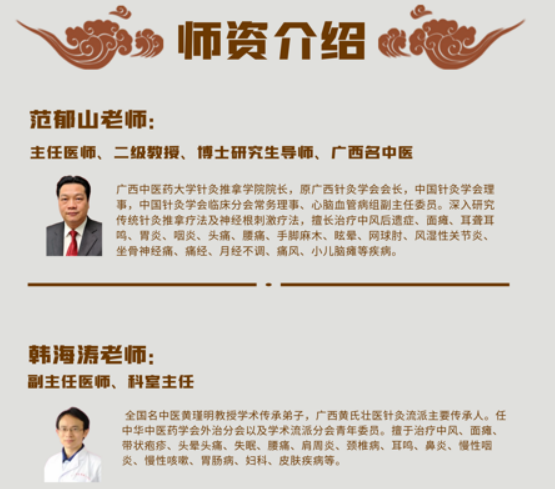 中医针灸临床班