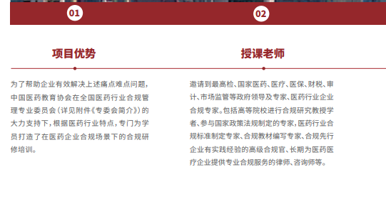 医药行业企业合规管理高级研修班