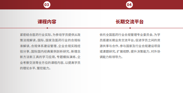 医药行业企业合规管理高级研修班