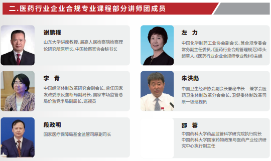 医药行业企业合规管理高级研修班
