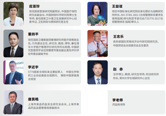 医药行业企业合规管理高级研修班