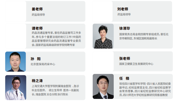 医药行业企业合规管理高级研修班