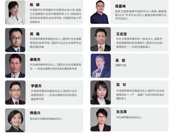 医药行业企业合规管理高级研修班