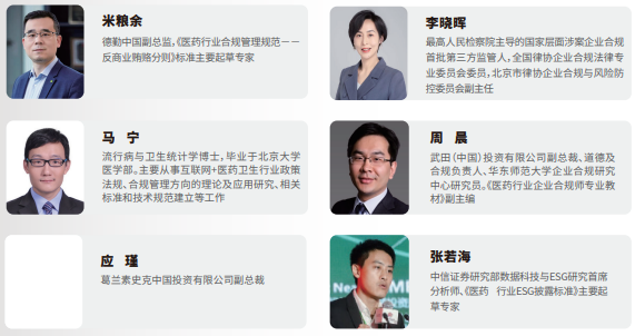 医药行业企业合规管理高级研修班