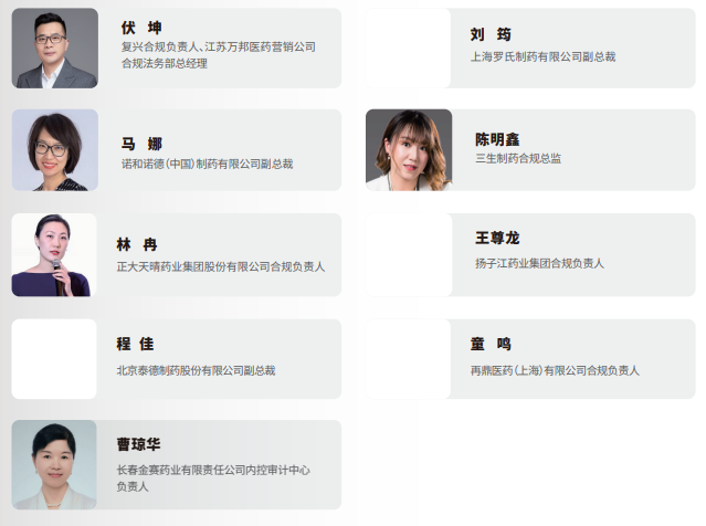 医药行业企业合规管理高级研修班