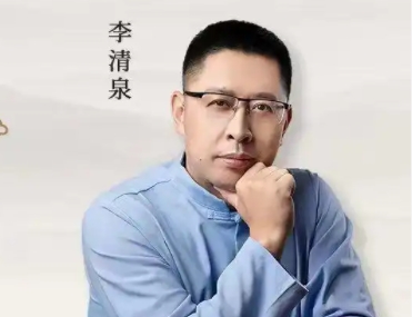 2025年李清泉老师讲国学怎么样？