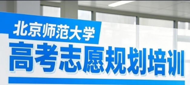 2025年高考填志愿班学费多少钱?