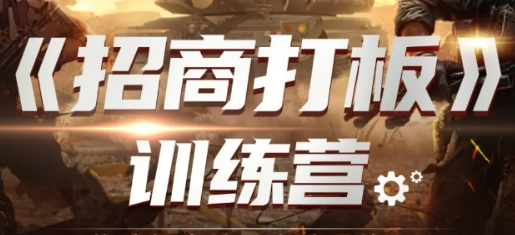 2025年招商经理训练营选哪家?